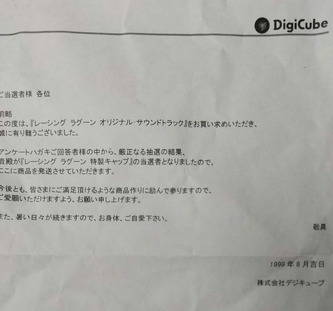 【非売品抽プレ品】レーシングラグーン　特製キャップ