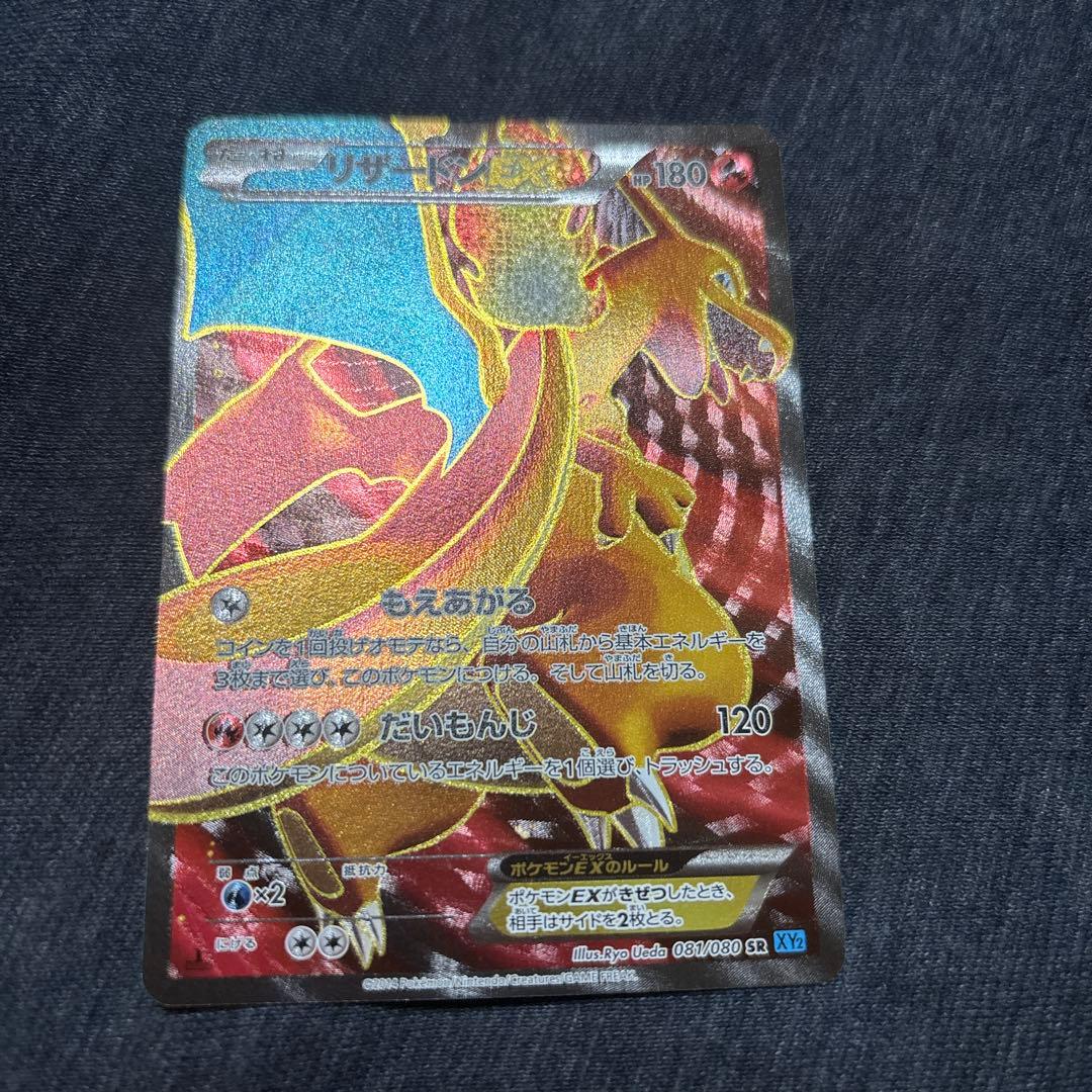 リザードンEX SR XY2 ワイルドブレイズ