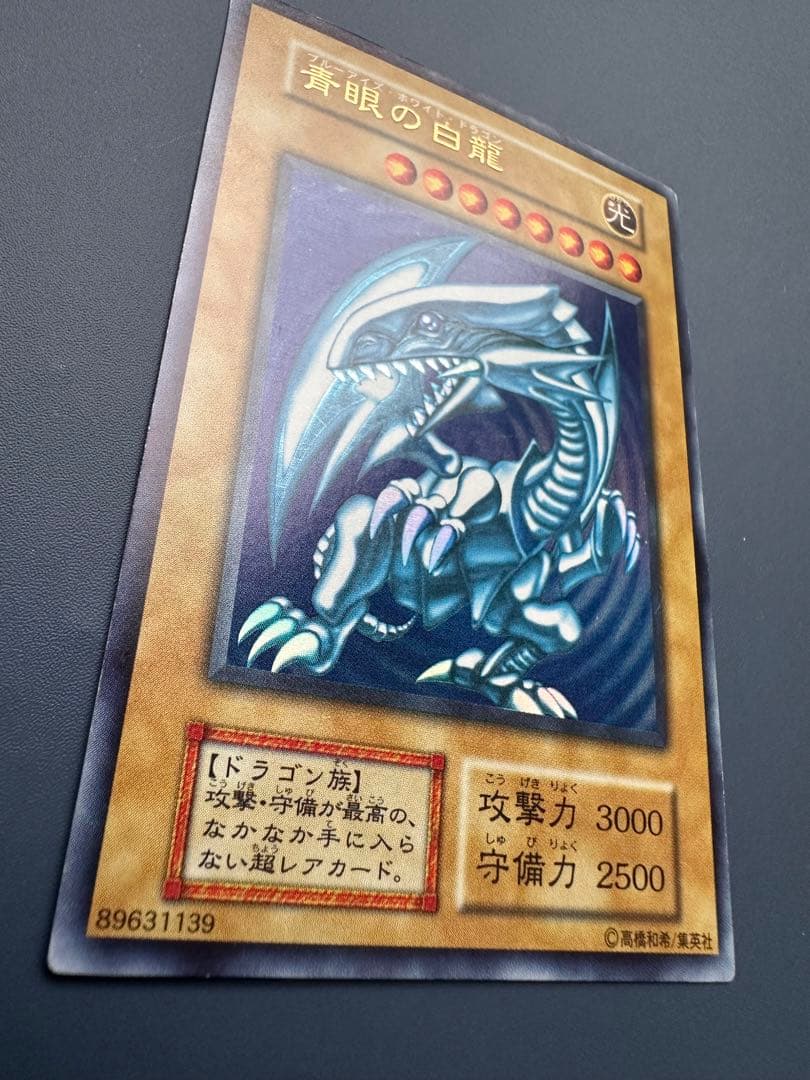 【美品】　遊戯王　青眼の白龍　ウルトラレア　初期　1期