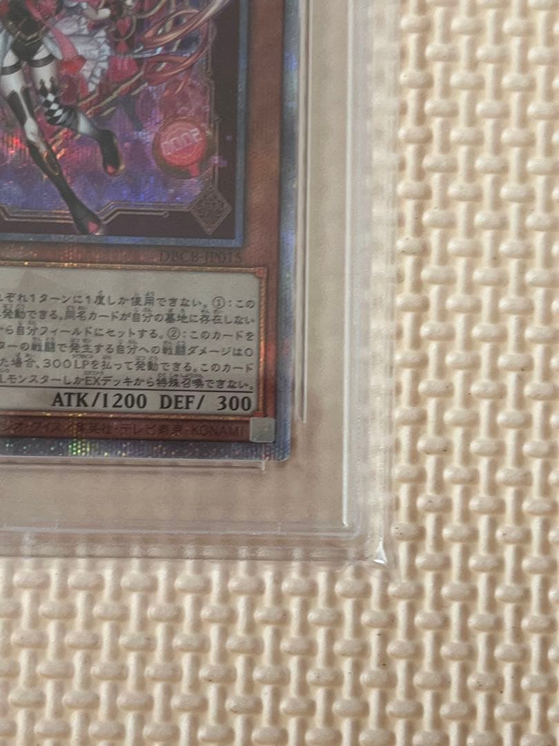遊戯王 マリスポーン ホワイトラビット PSA10