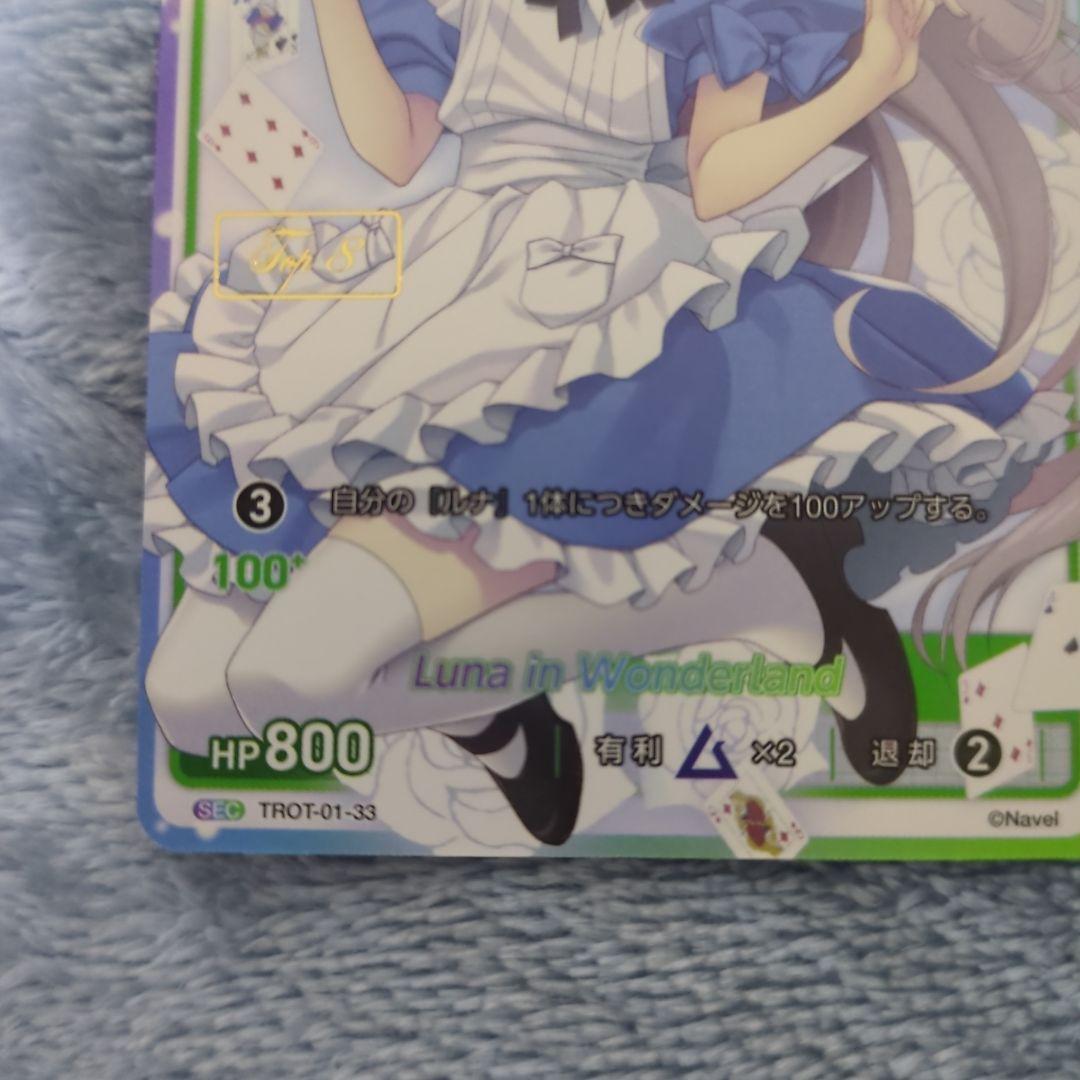 DIVINE CROSS 大会入賞　プロモ　ルナ、りそな2枚セット