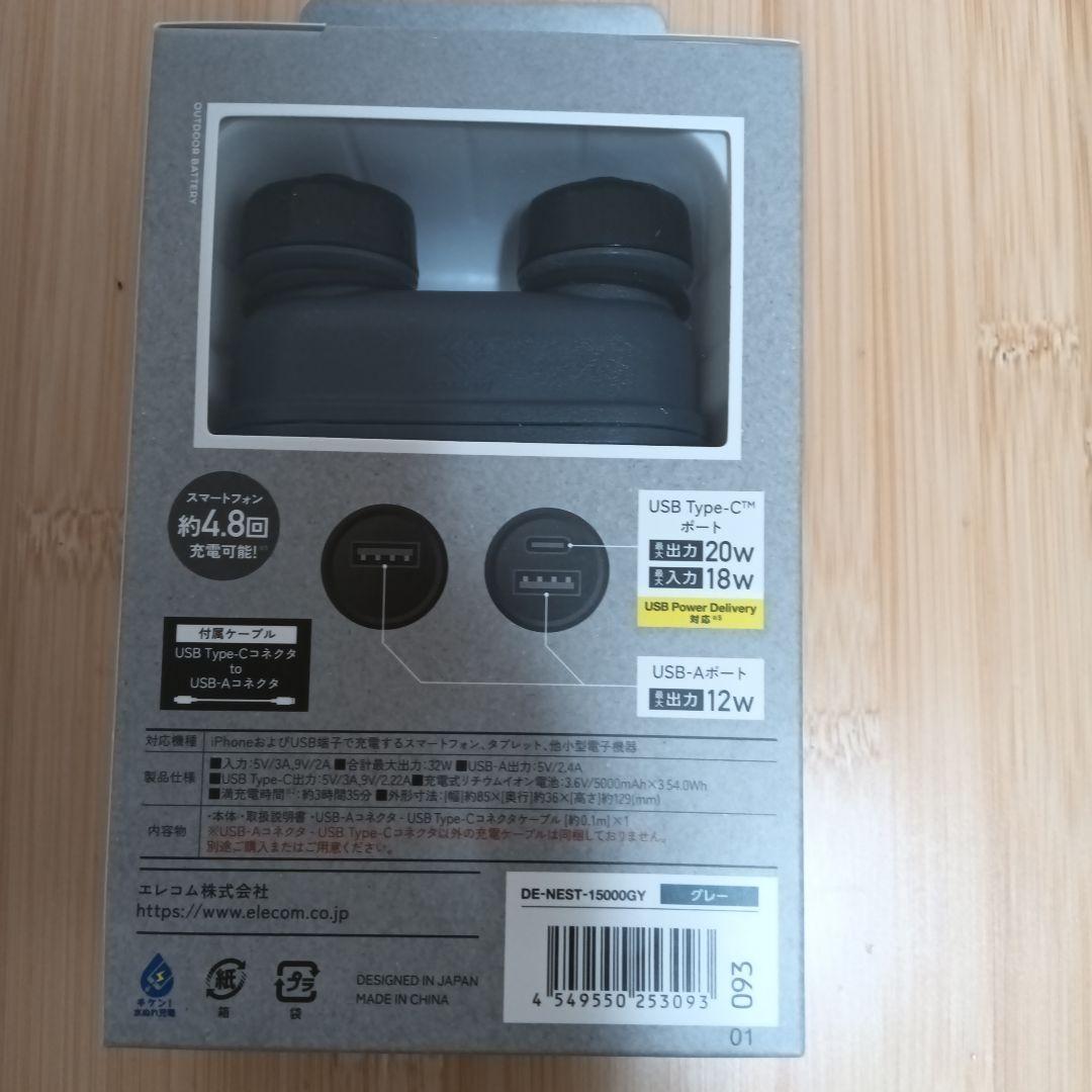 ELECOM モバイルバッテリーNESTOUT　DE-NEST-15000GY