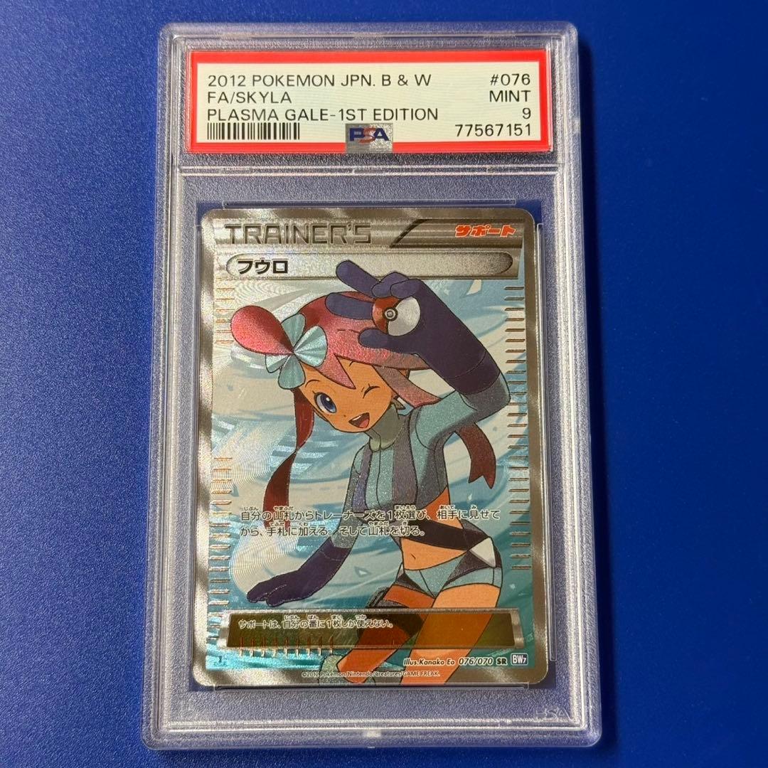 psa9 フウロ SR BW