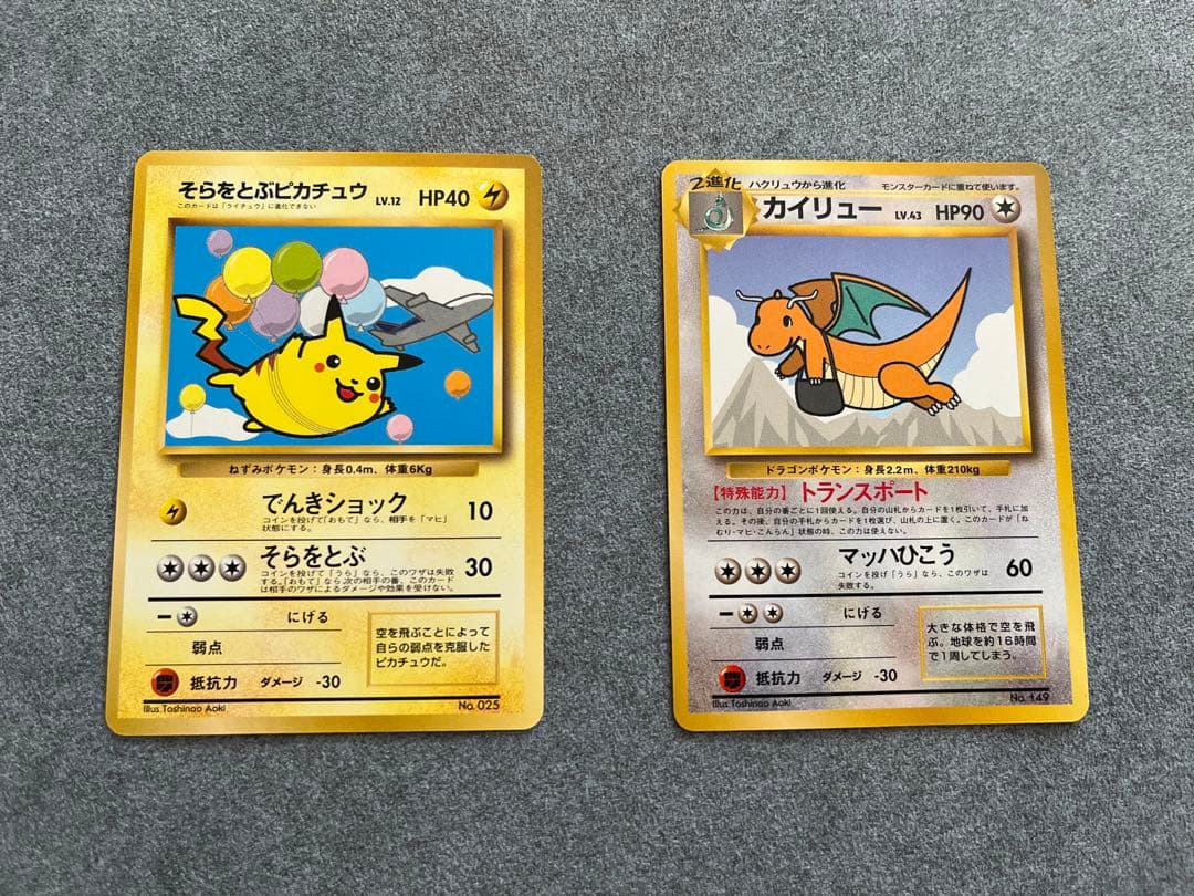 希少 ポケモンカード　ANAスペシャルバージョン　そらとぶピカチュウ&カイリュー