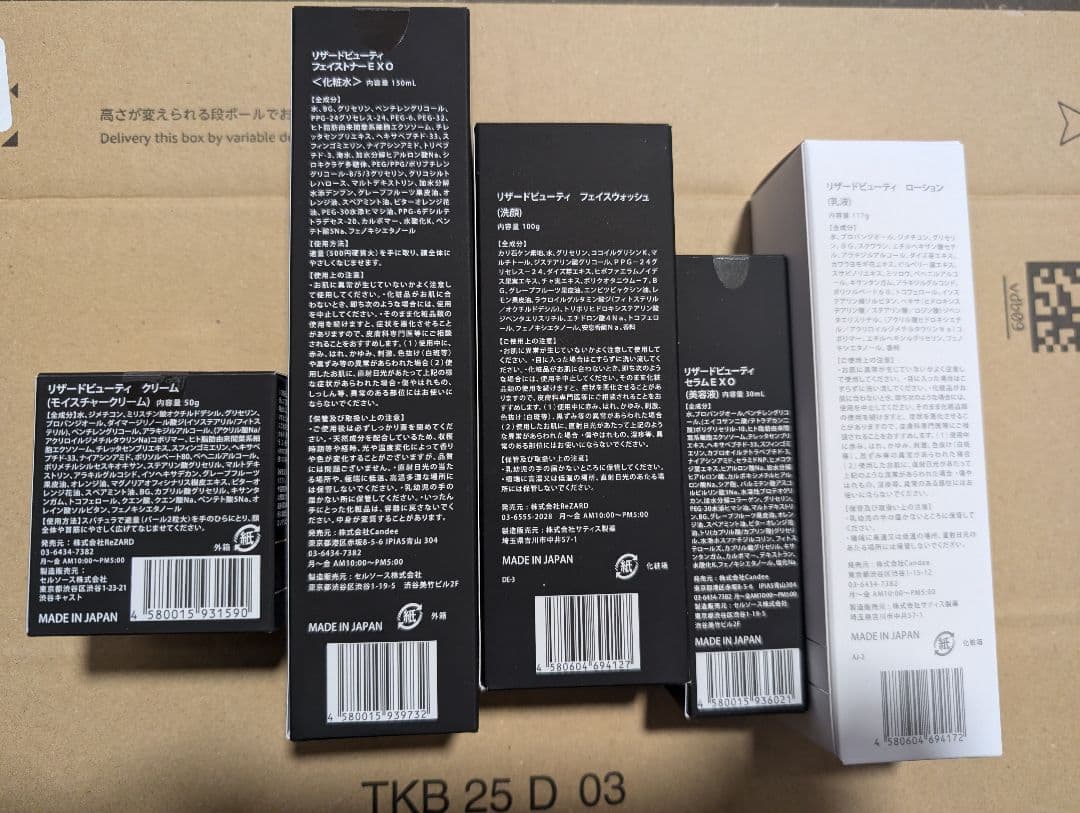 ReZARD beauty ヒカルセット