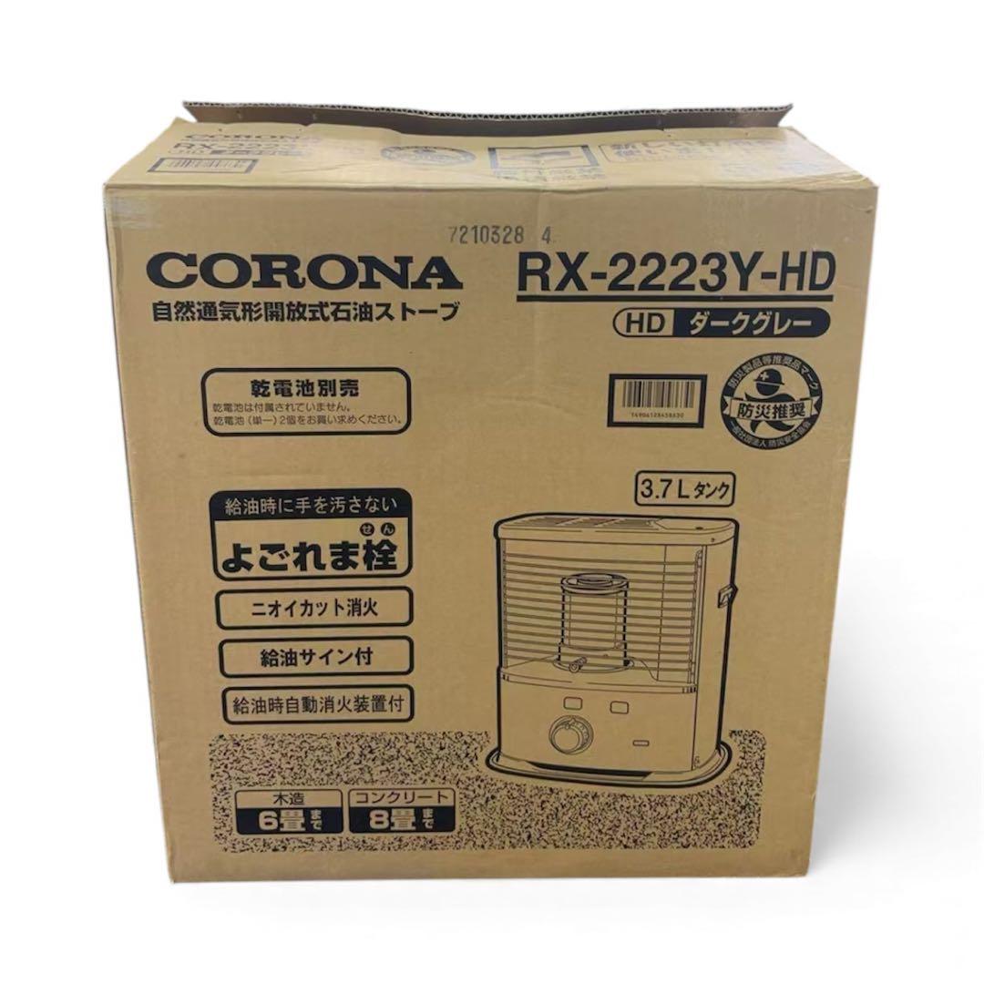 灯油ストーブ 石油ストーブ RX-2223Y コロナ CORONA
