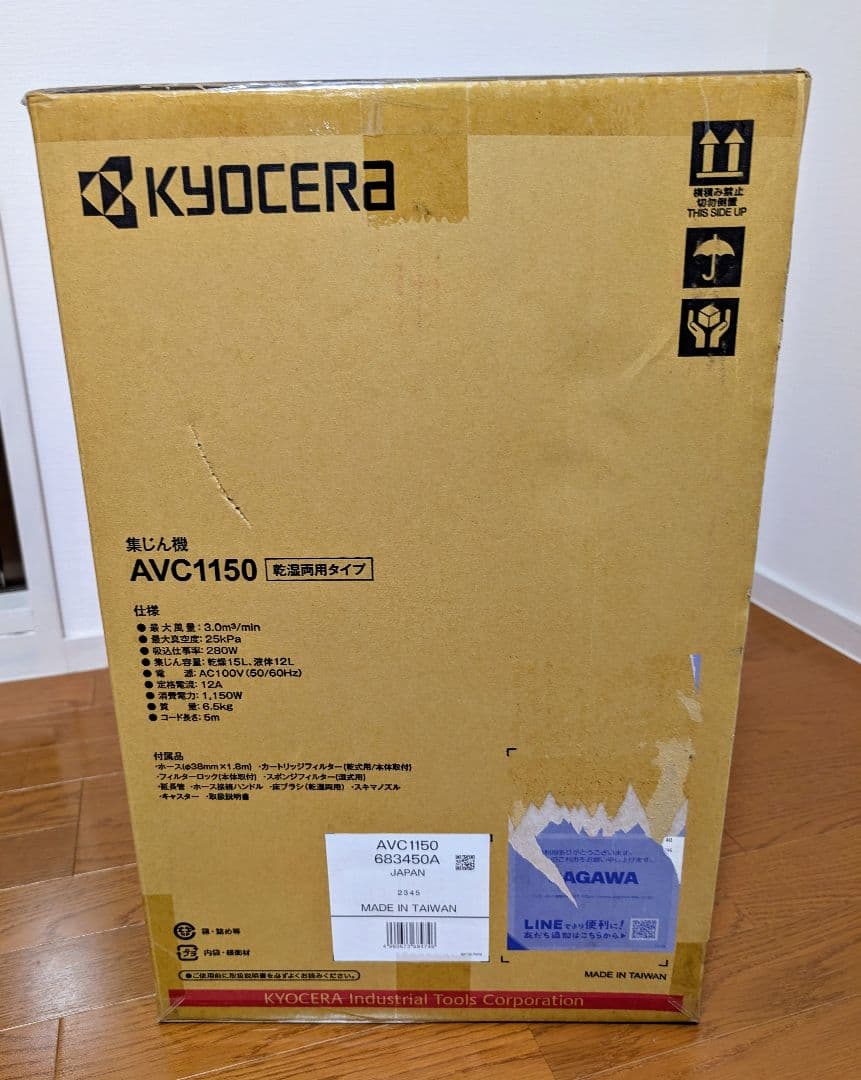 【新品未開封】KYOCERA AVC1150 集じん機