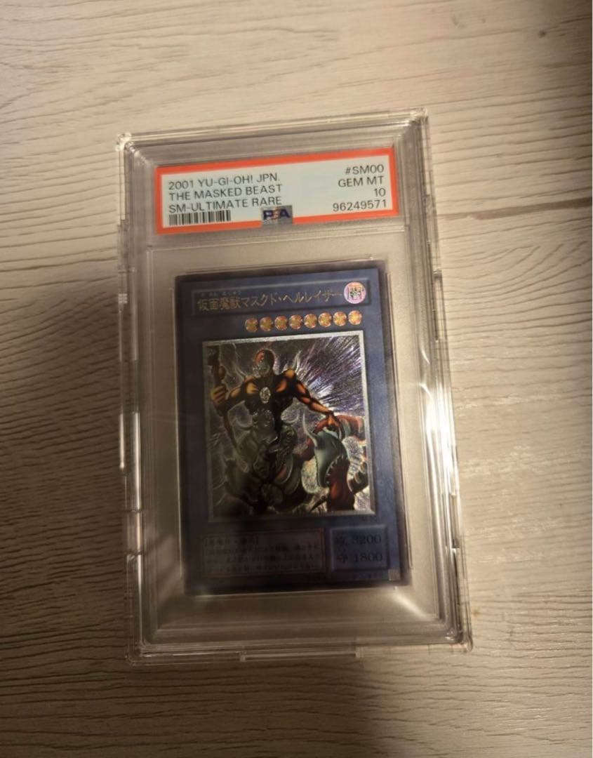 仮面魔獣 マスクドヘルレイザー マスクドレリーフ[psa10]