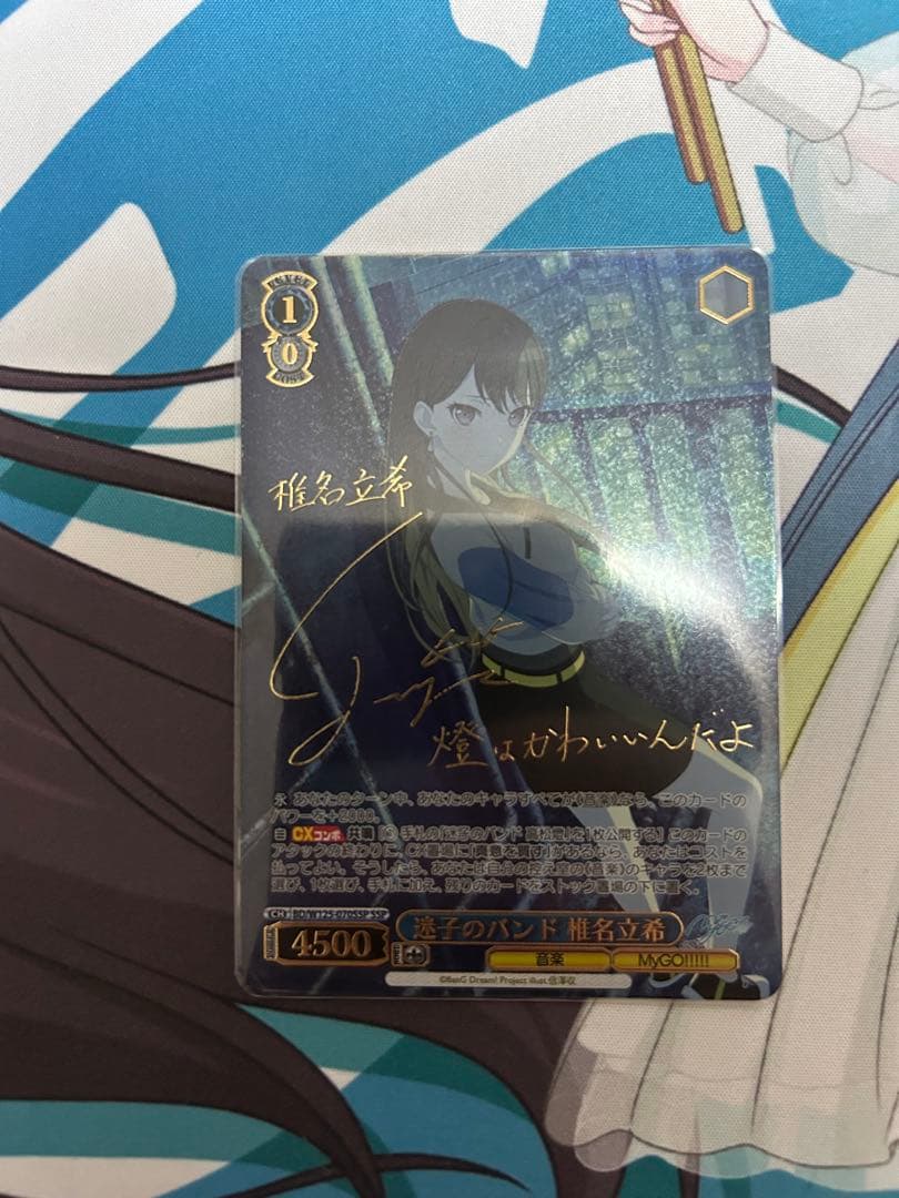 ヴァイスシュヴァルツ迷子のバンド椎名立希　SSP