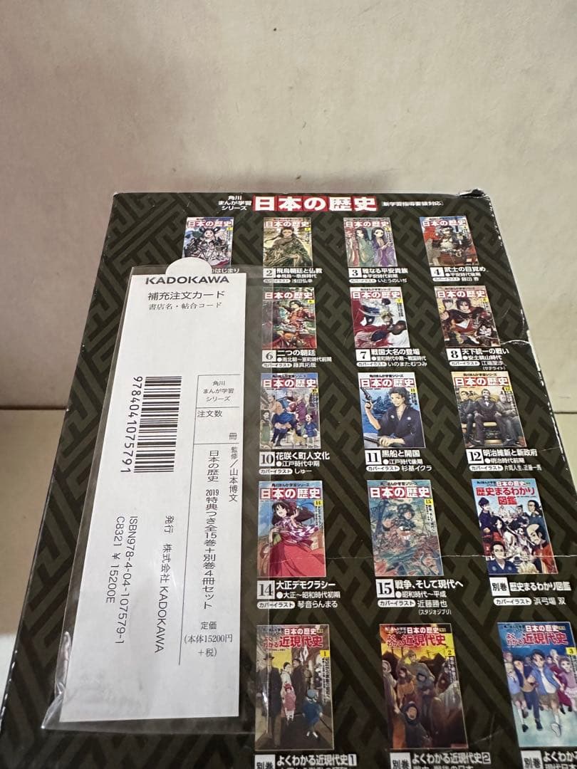 日本の歴史 全19巻セット 角川まんが学習シリーズ