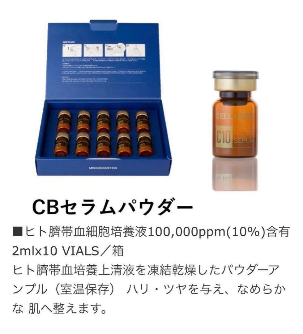 JAMさん専用⭐︎新品⭐︎セルコード韓国コスメ ヒト臍帯血幹細胞培養液10個セット