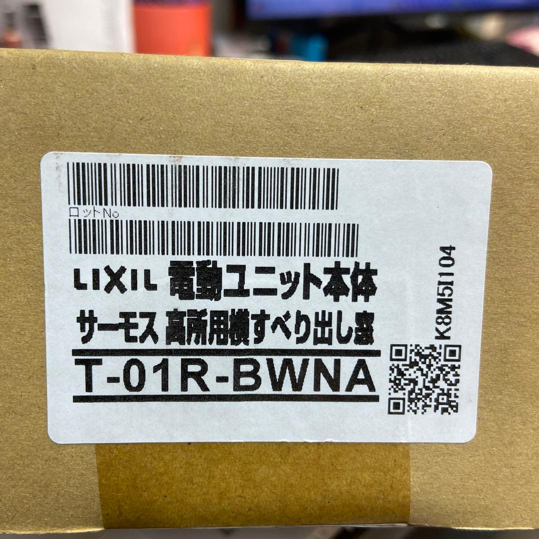 LIXIL電動ユニット本体　サーモス高所用横すべり出し窓　T-01R-BWNA
