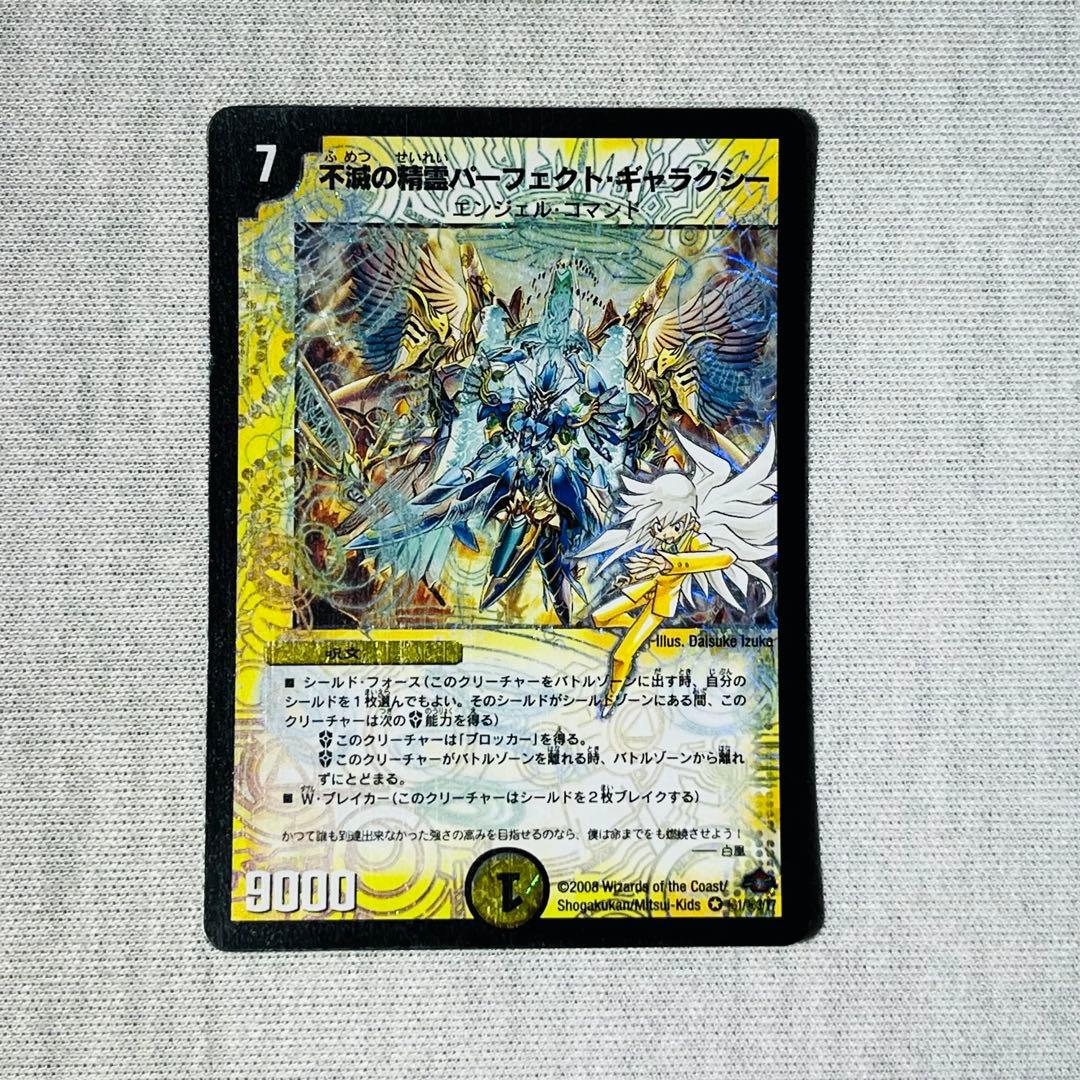 不滅の精霊パーフェクトギャラクシー　シークレット　呪文　エラー　1201-1