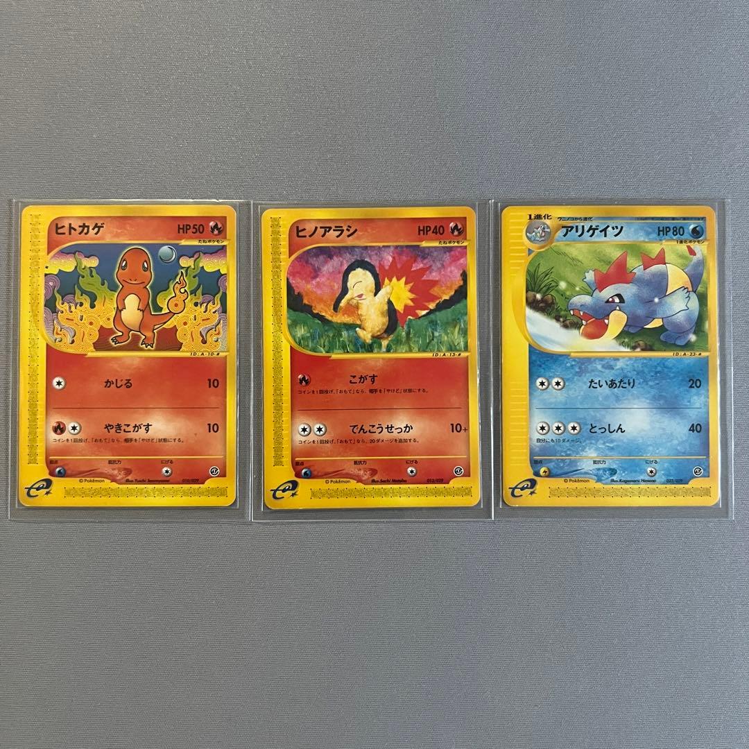 【超希少】カードe 第1弾 EDなし 3枚セット