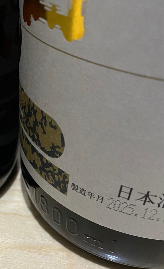 十四代本丸　朝日鷹　2本セット