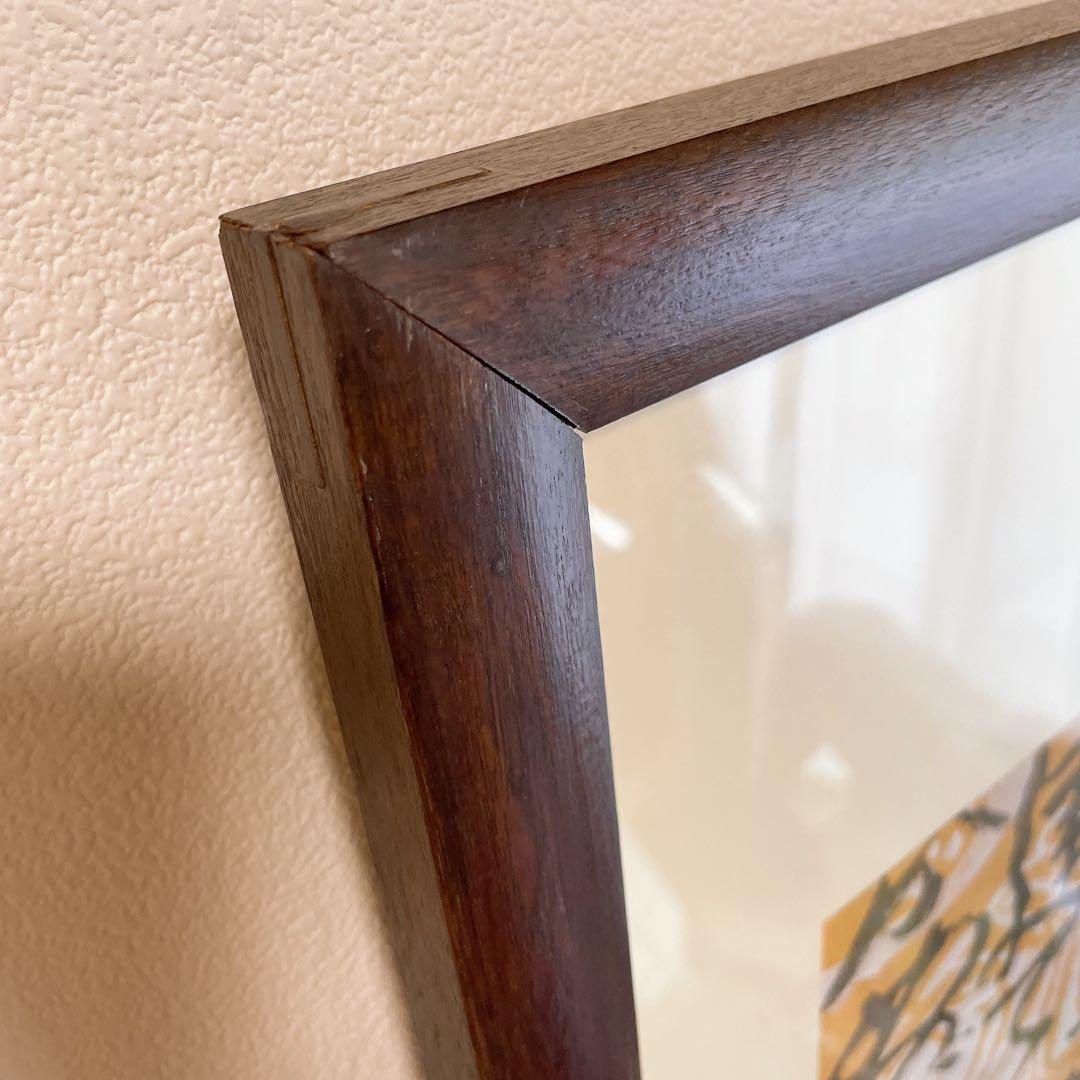 芹沢銈介 額絵 書