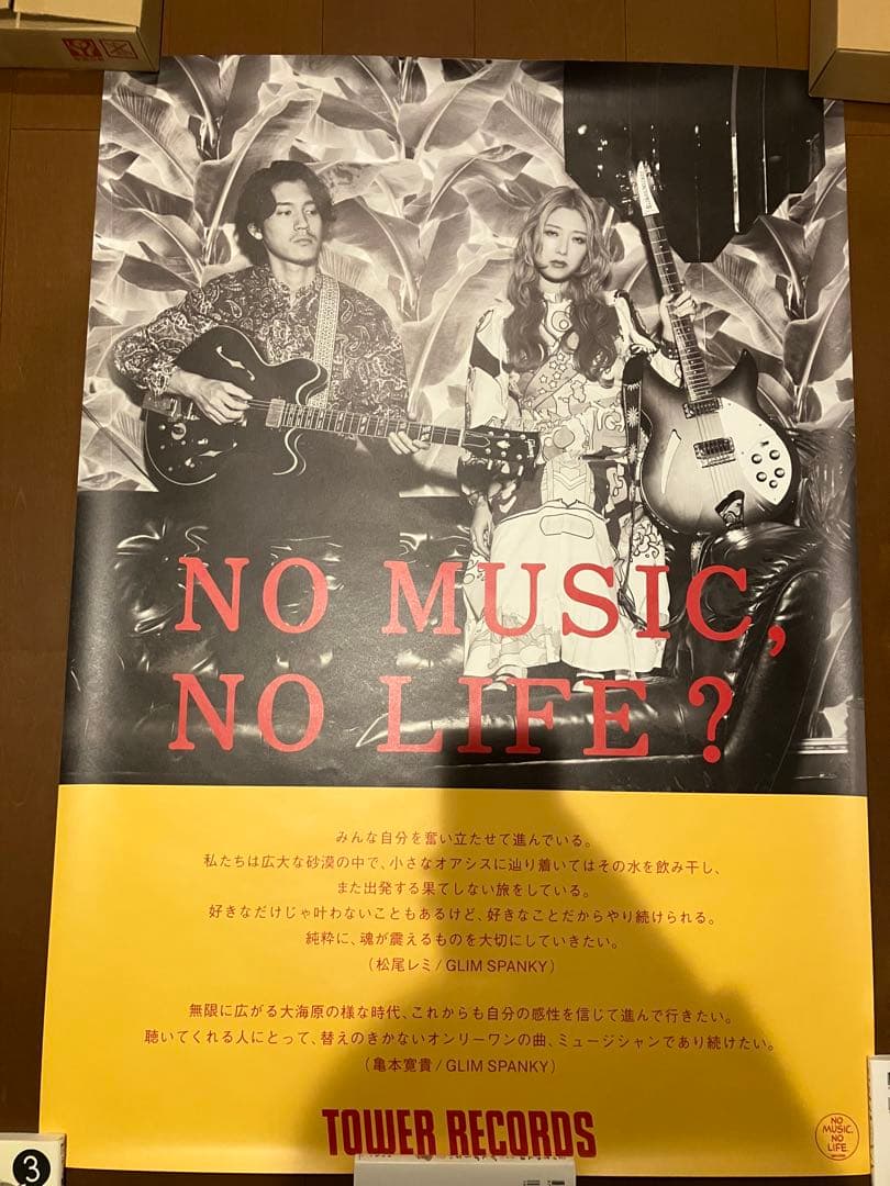 no music no life B1ポスター / GLIM SPANKY