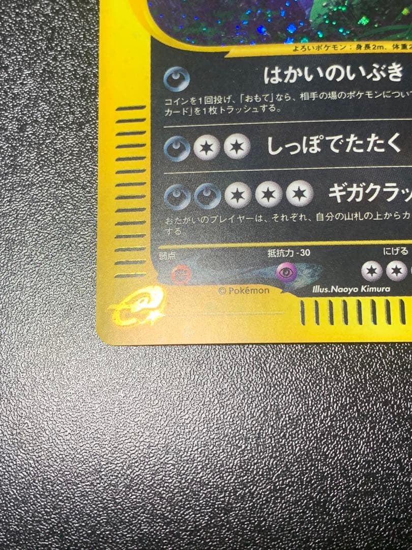 バンギラス ★ 拡張パック第3弾 海からの風 071/087