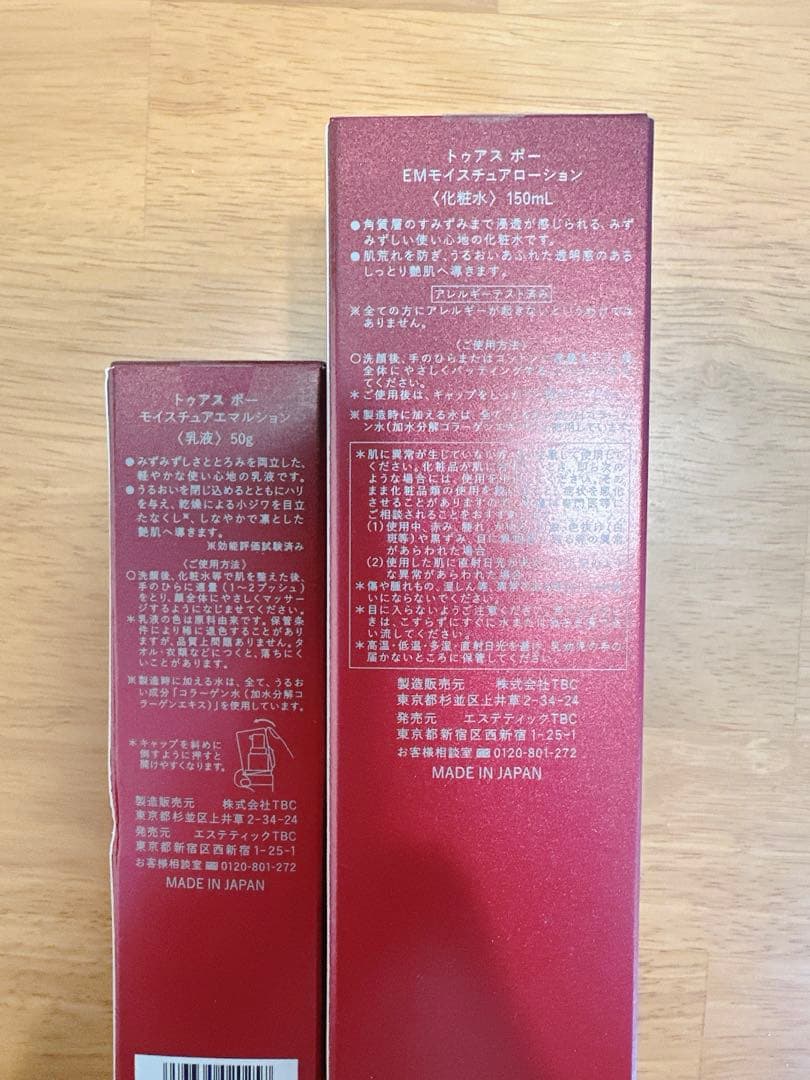 【新品未使用】トゥアスボー 化粧水+乳液