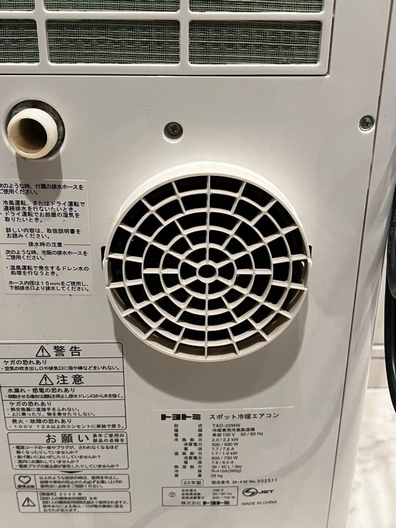 Kトヨトミ スポットクーラー スポット冷暖エアコン TAD-22MW 2022年