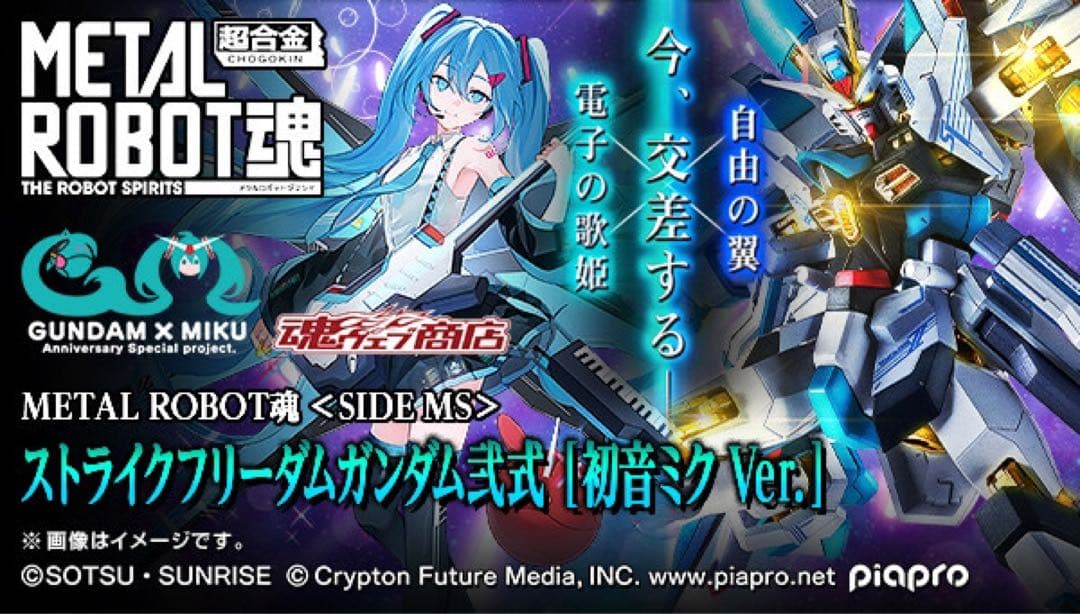 ■L ROBOT魂 ストライクフリーダムガンダム弐式 初音ミク Ver.