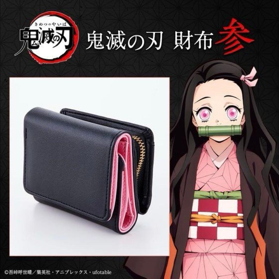 鬼滅の刃 竈門禰豆子 財布