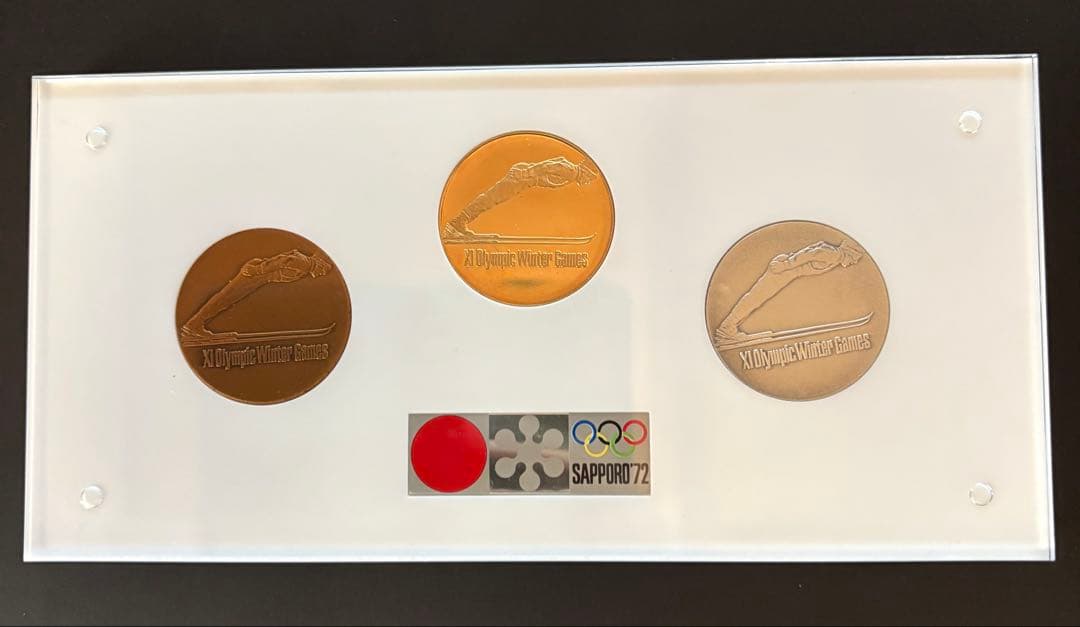 第11回札幌オリンピック冬季大会記念メダル　1972年 金銀銅 3点セット