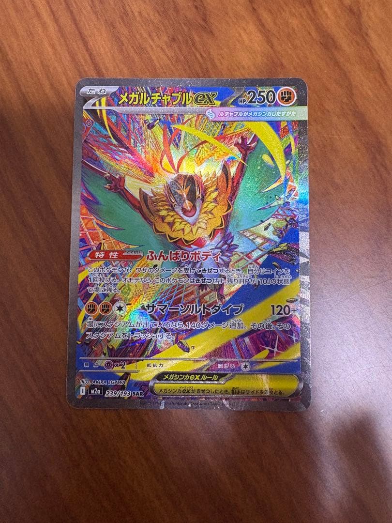 ポケモンカード14枚まとめ売りセット(SAR・MA等)