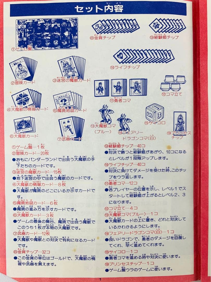 バンダイ　ファンタジーロールプレイングゲーム　ドラゴン大決戦ゲーム　当時物　96