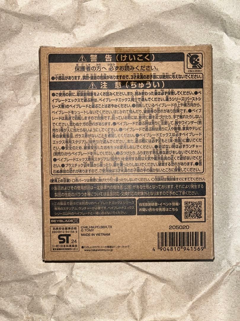 Beyblade X エアロペガサス3-70A UX-00 新品未開封