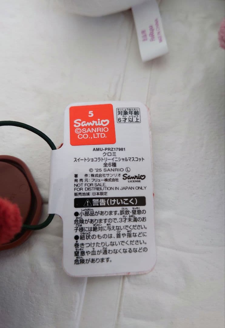 サンリオキャラクターズ　マイメロディ　クロミ　シナモロールぬいぐるみまとめ売り