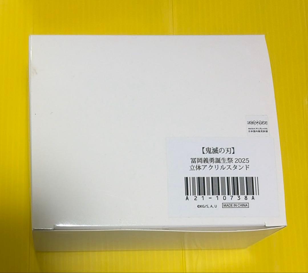 鬼滅の刃 誕生祭 2025 立体アクリルスタンド 冨岡義勇