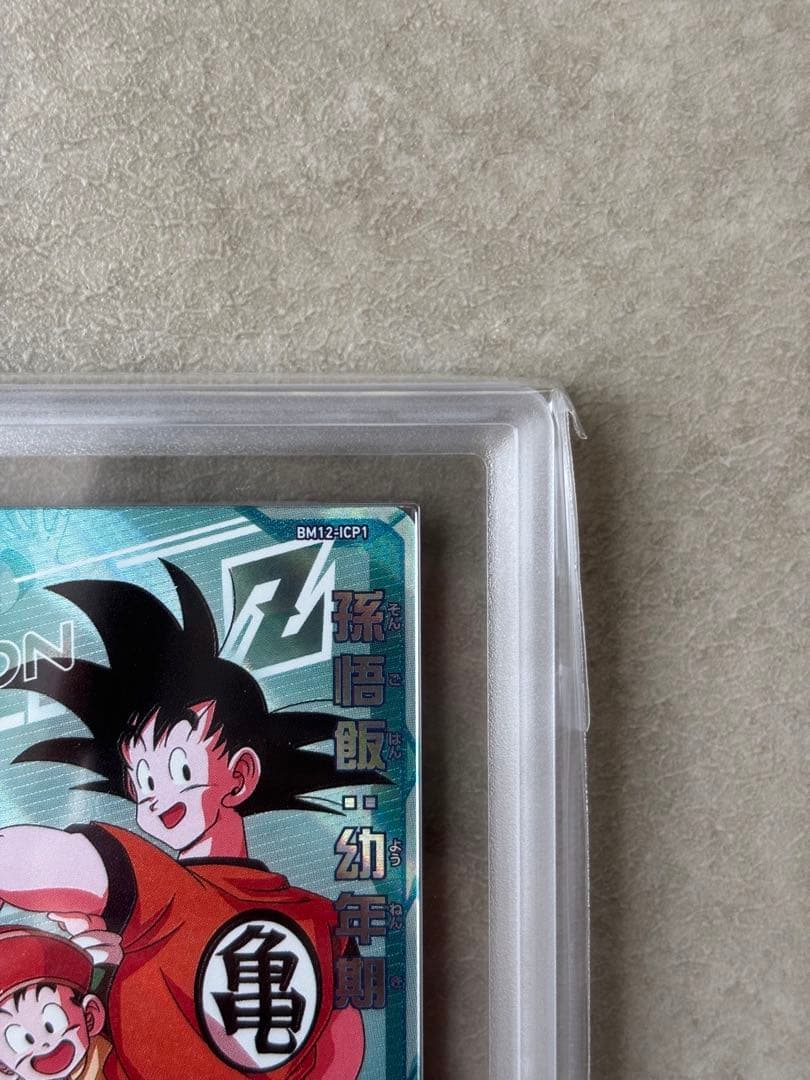 【世界に2枚　ARS10+(最高評価)鑑定書付】孫悟飯BM12-ICP1