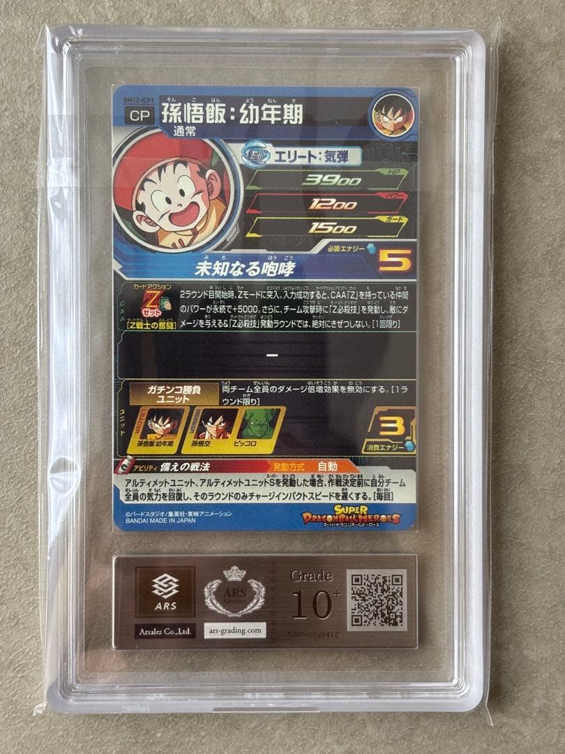 【世界に2枚　ARS10+(最高評価)鑑定書付】孫悟飯BM12-ICP1