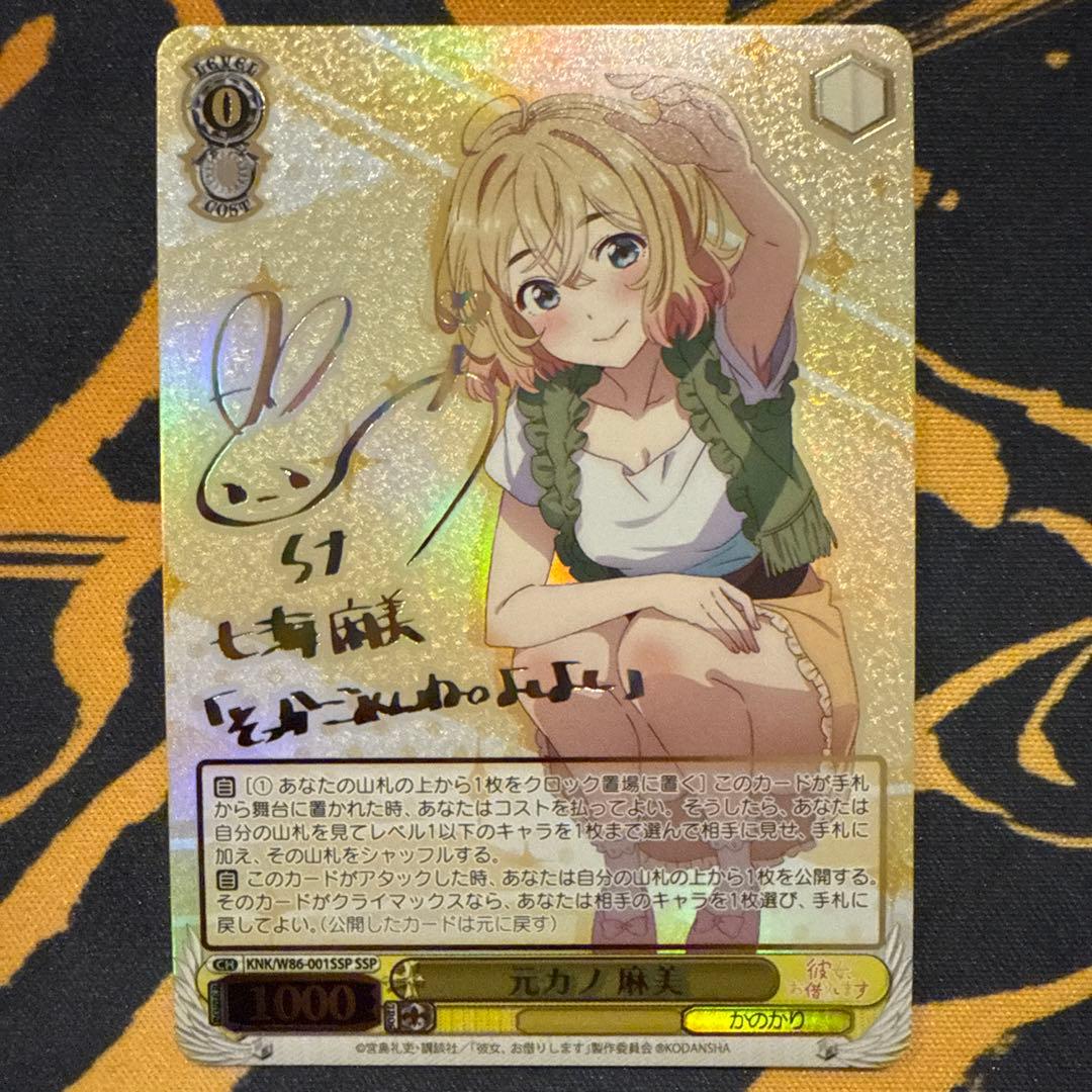 WS ヴァイスシュヴァルツ　彼女お借りします　七海　麻美　SP サイン