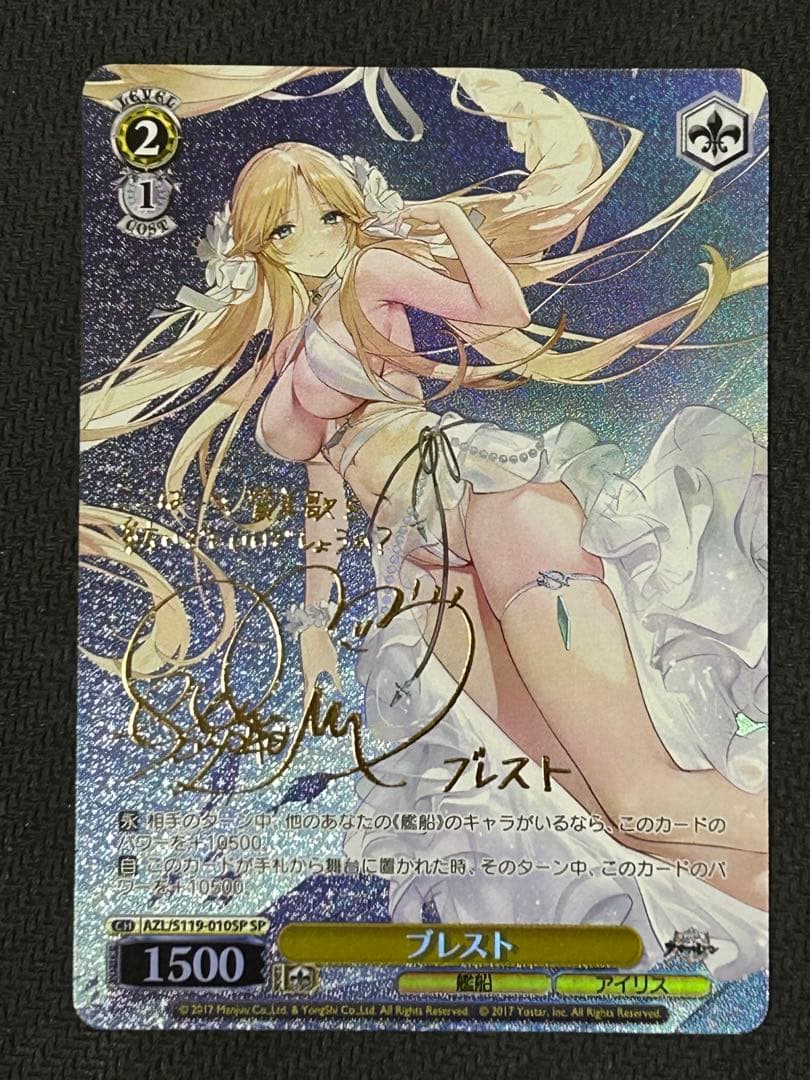 ヴァイスシュヴァルツ アズールレーンVol.2 ブレスト SP