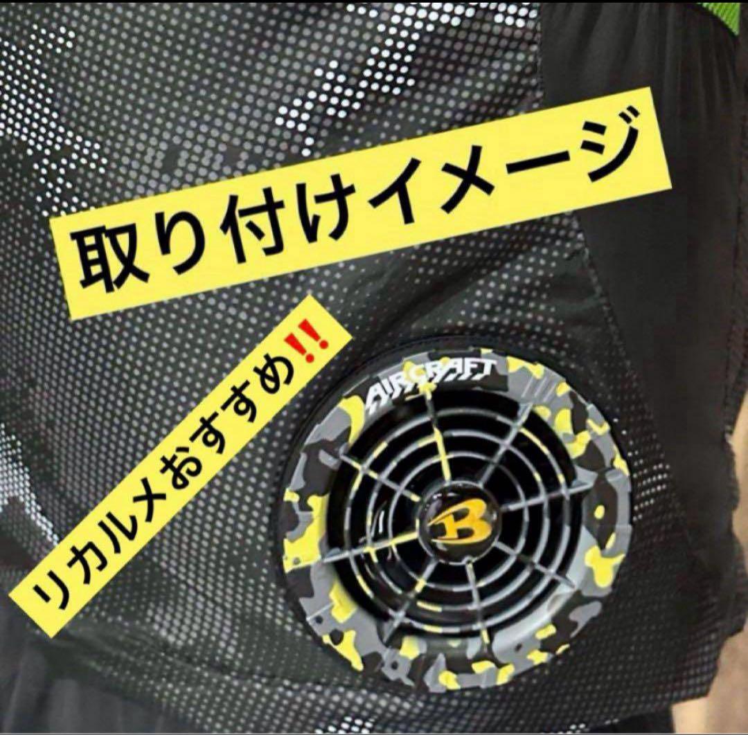 数量限定‼️　新品未使用 バートル ファン イエロー AC08-2 空調服用　❽