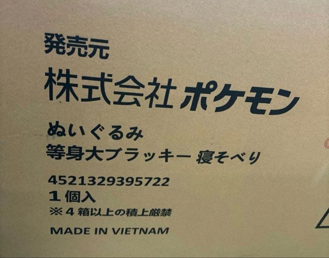 ポケモンセンター　ぬいぐるみ　等身大　ブラッキー　寝そべり　ポケットモンスター