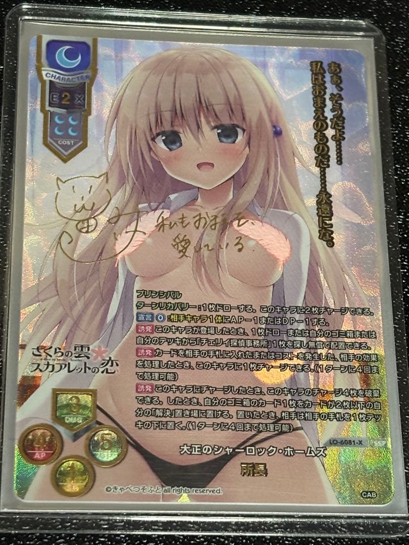 リセ　所長 きゃべつそふと　さくらの雲＊スカアレットの恋　ssp サイン