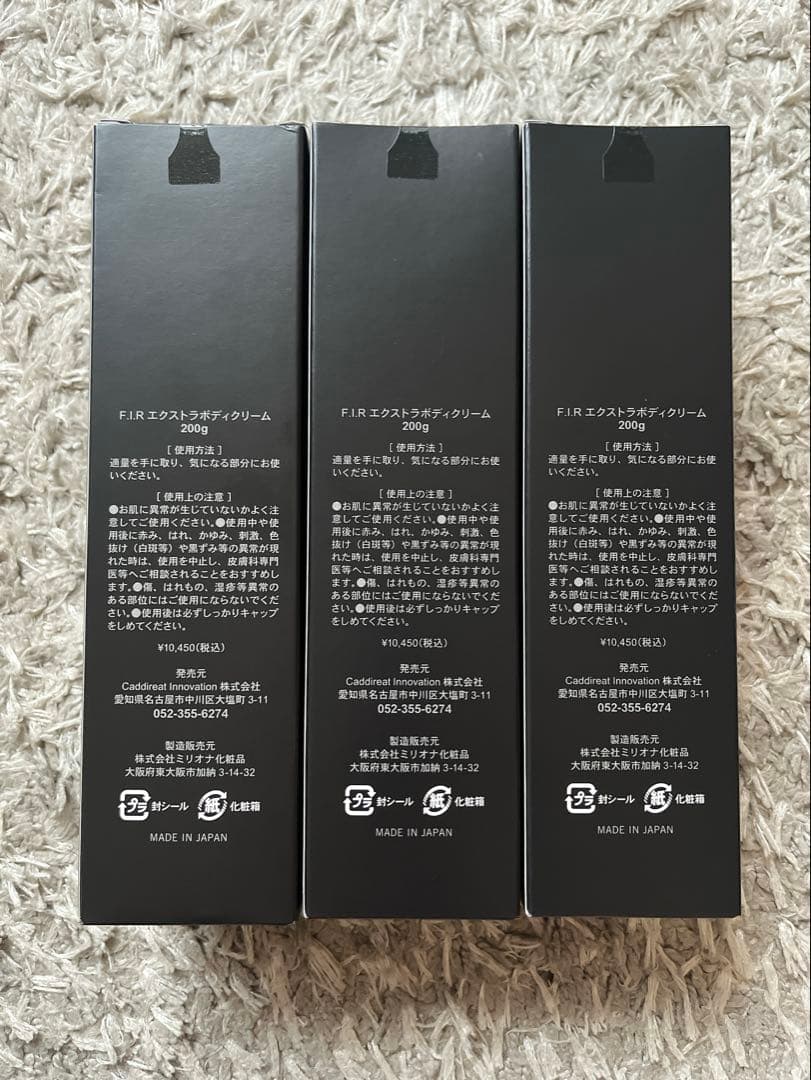 プゥアボーテ　FIRエクストラボディクリーム3本セット