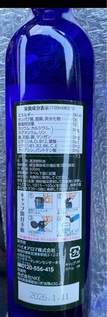 Bio Aroma 「緑豆プレミアム」2本