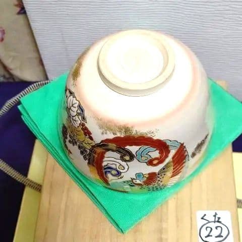 茶碗、桐竹鳳凰丸紋、芳山作、くた22番
