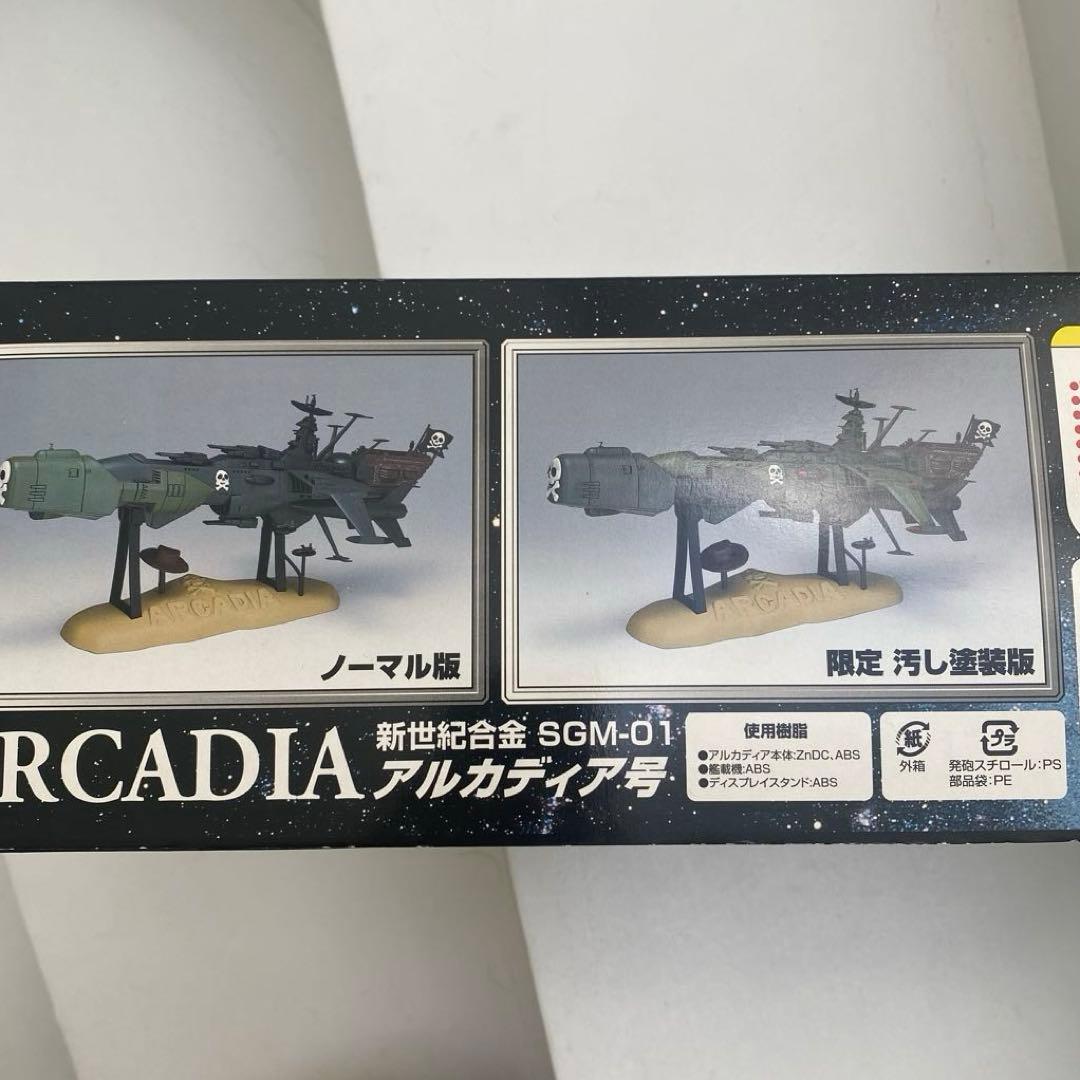 新世紀合金 アルカディア号(ドクロ) 3000個限定版 汚し塗装ver