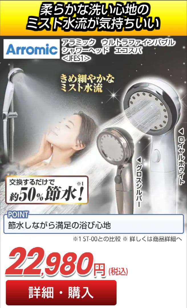 アラミック ウルトラファインバブルシャワーヘッド ロイヤルホワイト(新製品)③