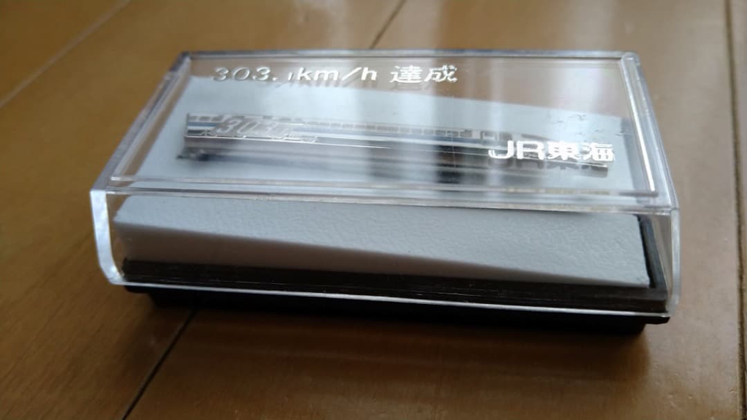 JR東海 新幹線速度向上達成記念 ネクタイピン ３セット