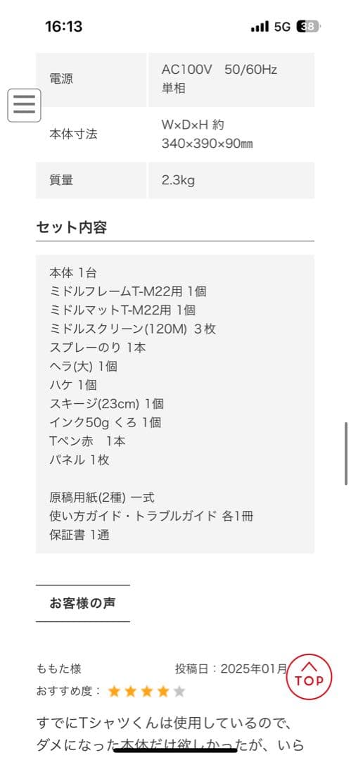 Tシャツくんミドル本体＋スモールフレーム