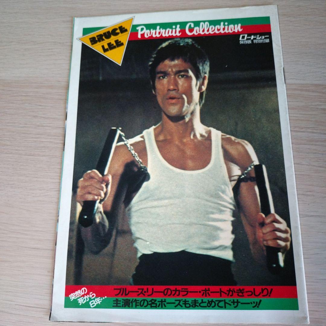 ブルース・リー　関連　本　カレンダー　ポスター　９点セット