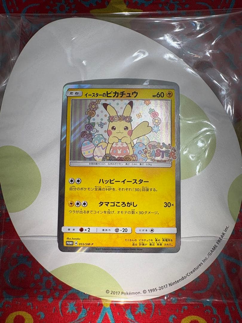 イースターのピカチュウ Promo