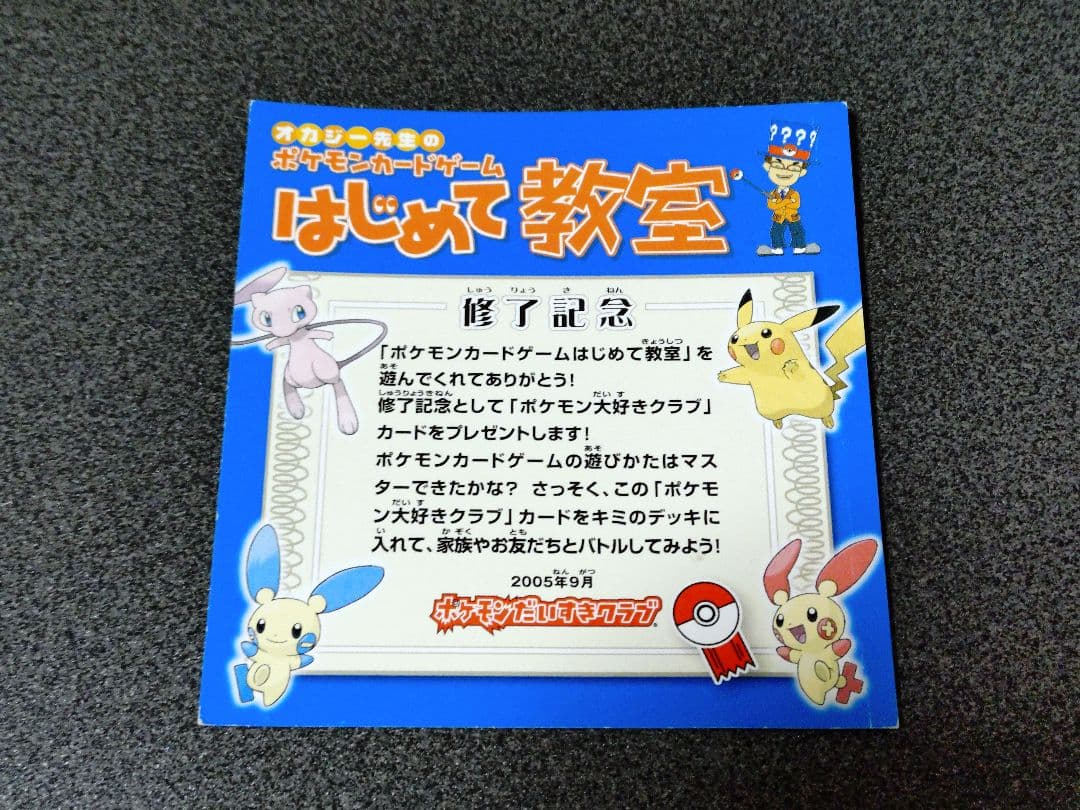 ポケモンカード ポケモン大好きクラブ 096/PCG-P PROMO