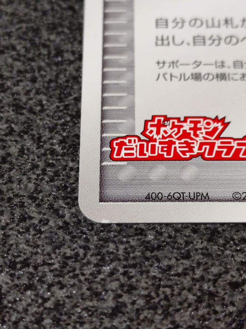 ポケモンカード ポケモン大好きクラブ 096/PCG-P PROMO